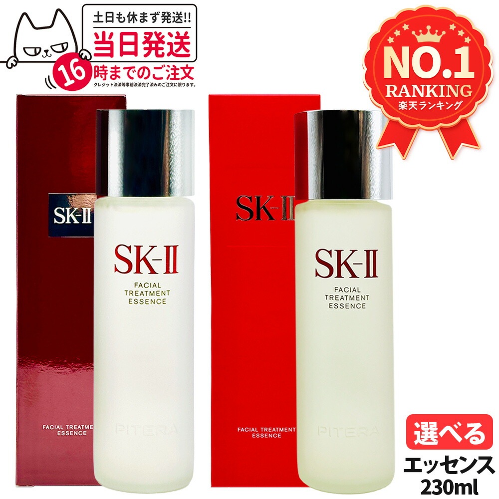 楽天市場】【25年製造 国内正規品 リニューアル】SK-2 スキン