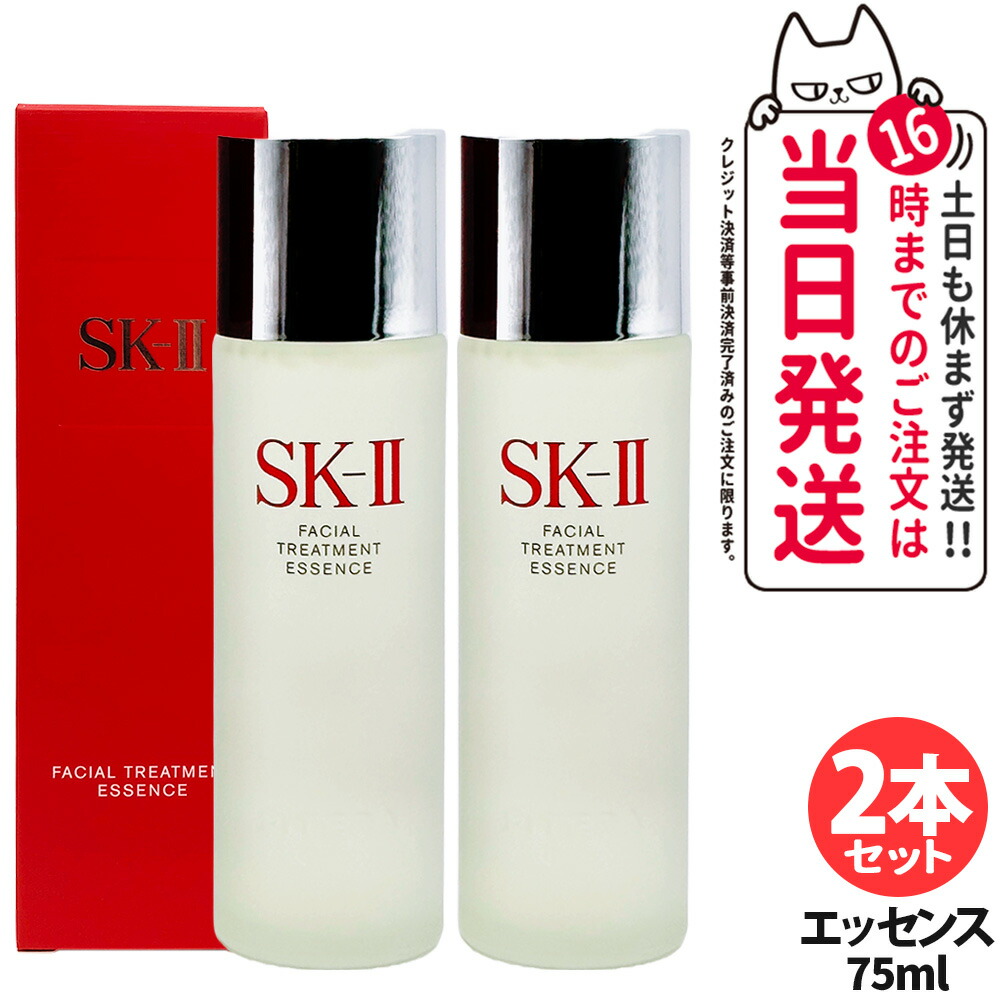 【2本仕掛ける・25年製・新包み】SK2 SK-II エスケーツー フェイシャル 手当て 抽出エキス 75ml かざり付ける水 せつ然たる 美容液 うるおい 素はだ ミリオンセラー 保湿 国内置き目品 貨物輸送無料