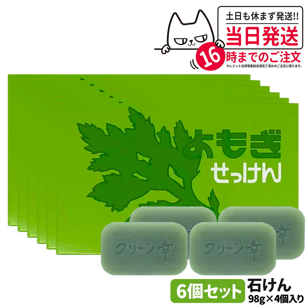 【6個セット 国内正規品】地の塩社 よもぎせっけん 98g*4個入り 無添加石けん せっけん ヨモギエキス 合成界面活性剤不使用 防腐剤不使用 無香料 無着色 ヨモギ石鹸 固形石けん 送料無料