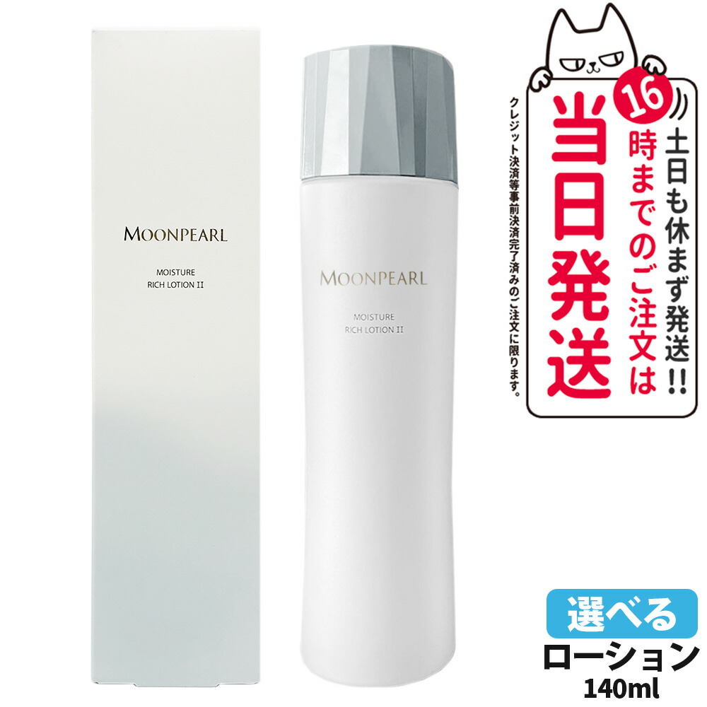 楽天市場】＼【本日 10倍！ ポイント UP】／ミキモト化粧品 ムーン