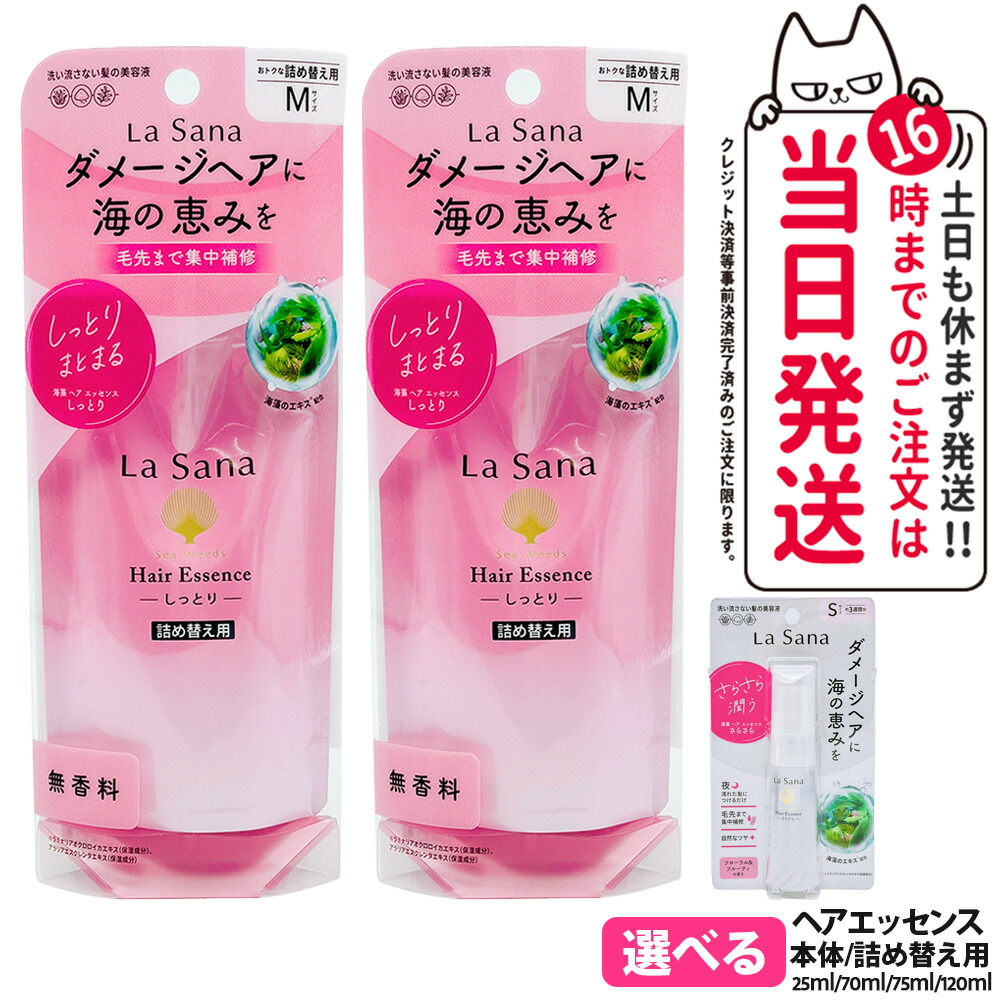 楽天市場】Lasana ラサーナ 海藻ヘアエッセンスしっとり詰替 70ml