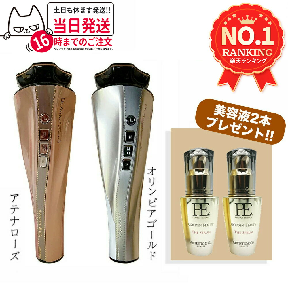 楽天市場】【抽選で最大100%ポイントバック】【保証付き】Dr.Arrivo