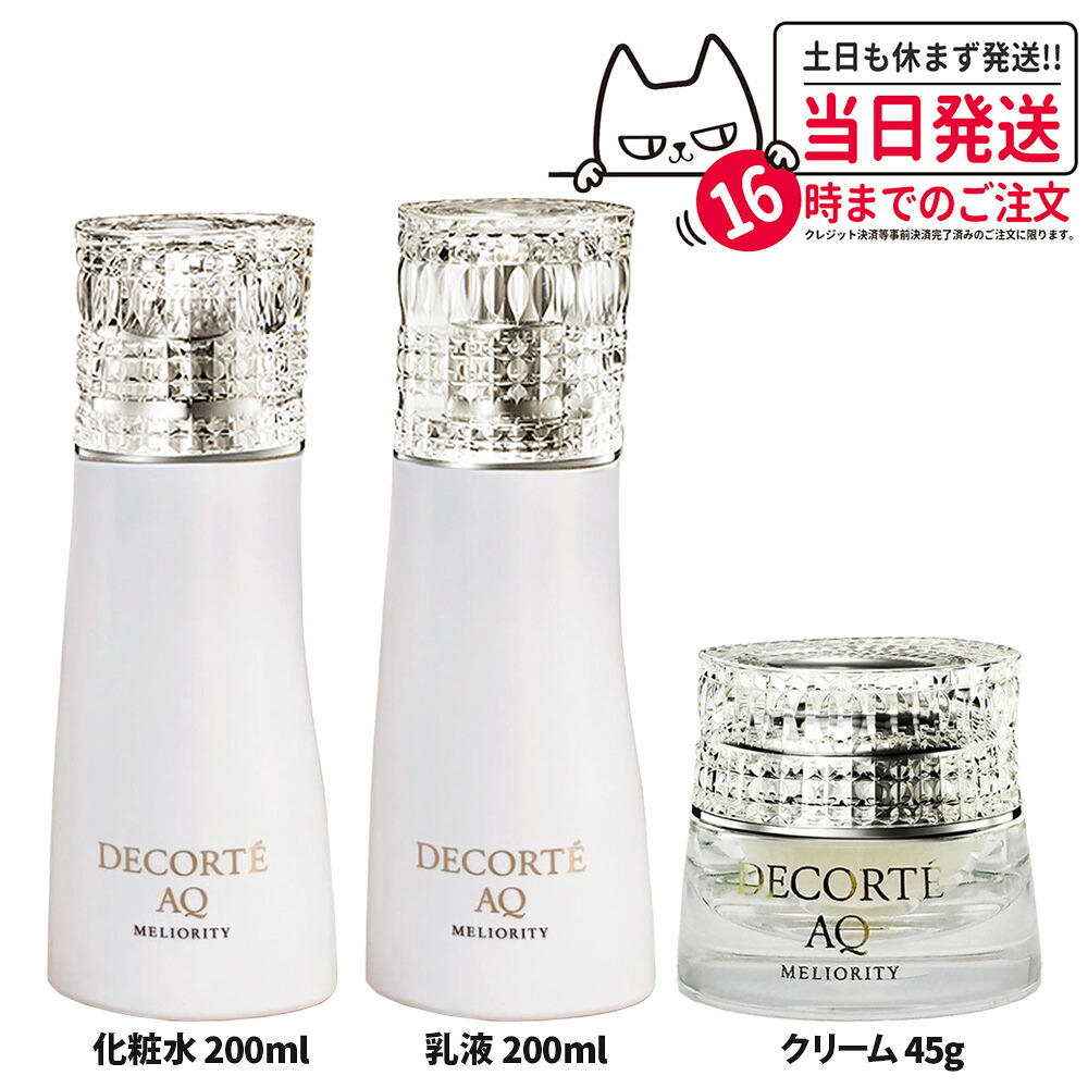 コスメデコルテ AQ ミリオリティ リペア ローション n 200ml / エマルジョン ｎ 200ml / インテンシブ クリーム n 45g （ 化粧水 / 乳液 / フェイスクリーム ） うるおい 保湿化粧水 角層 乾燥 スキンケア コーセー COSME DECORTE 送料無料