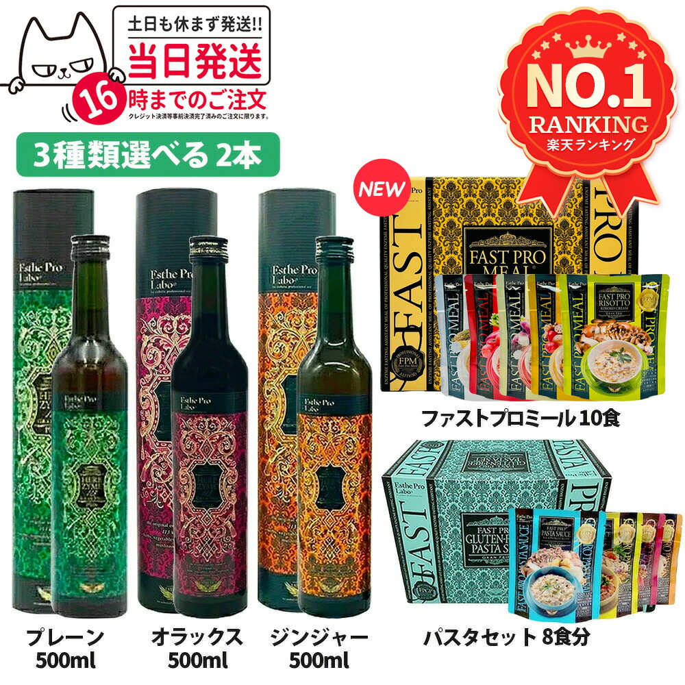 楽天市場】【2本セット・賞味期限2027/05】エステプロラボ 酵素 エステ
