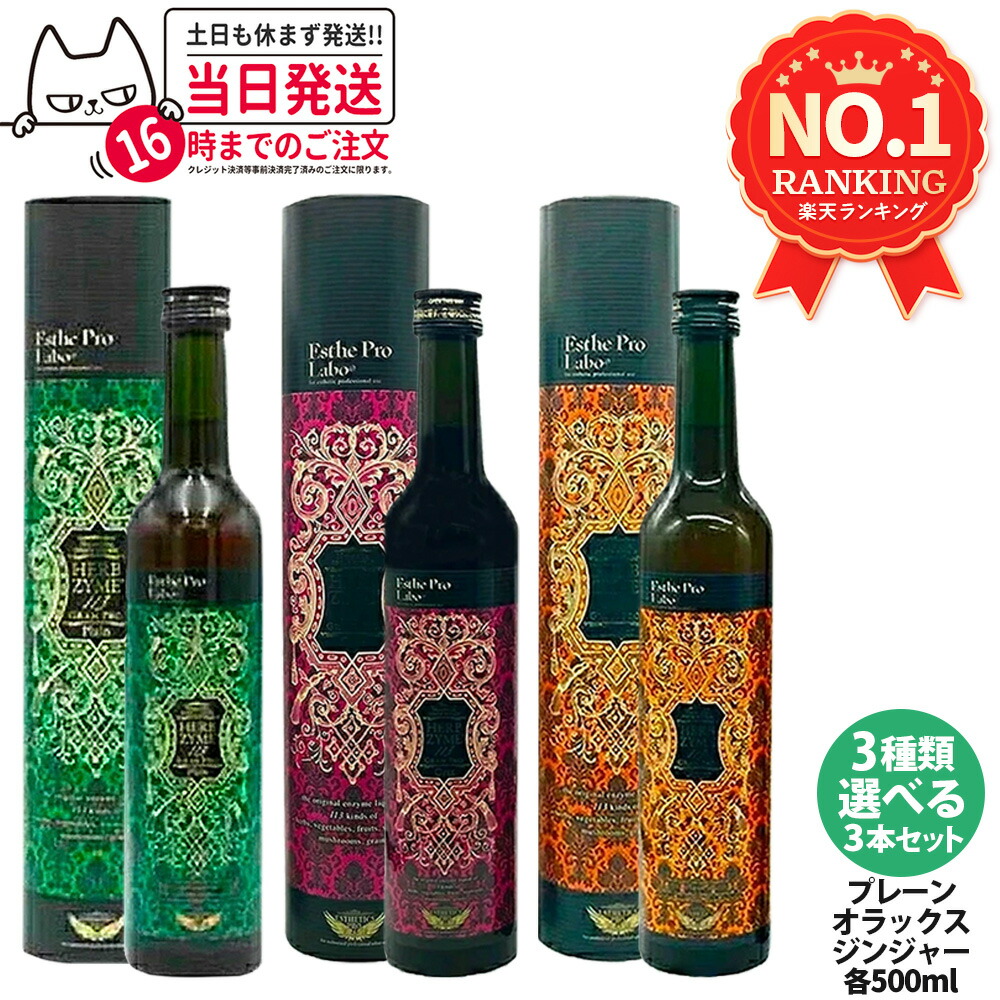 楽天市場】【3本セット 選べる】エステプロラボ ハーブザイム113