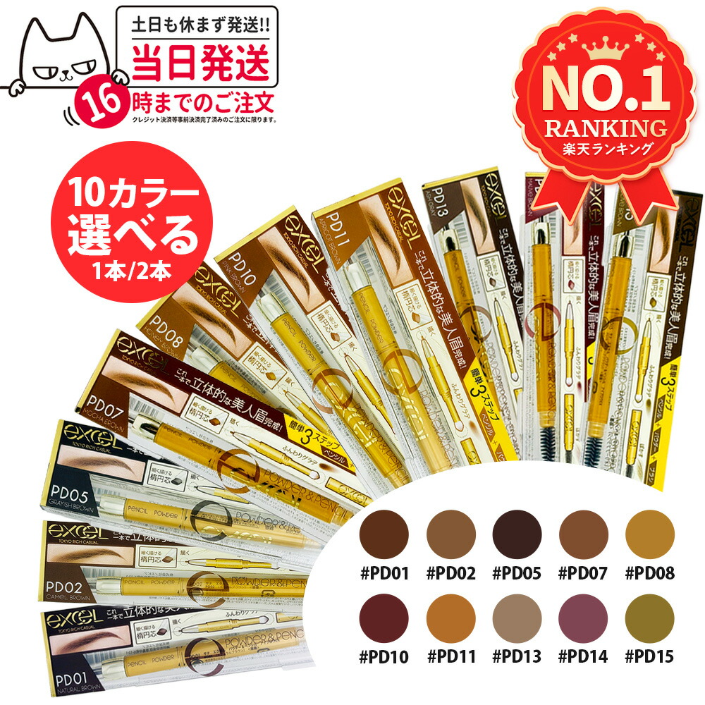 エクセル パウダー&ペンシル アイブロウEX PD07 モカブラウン Amazon.co.jp: excel(エクセル)パウダー&ペンシルアイブロウ