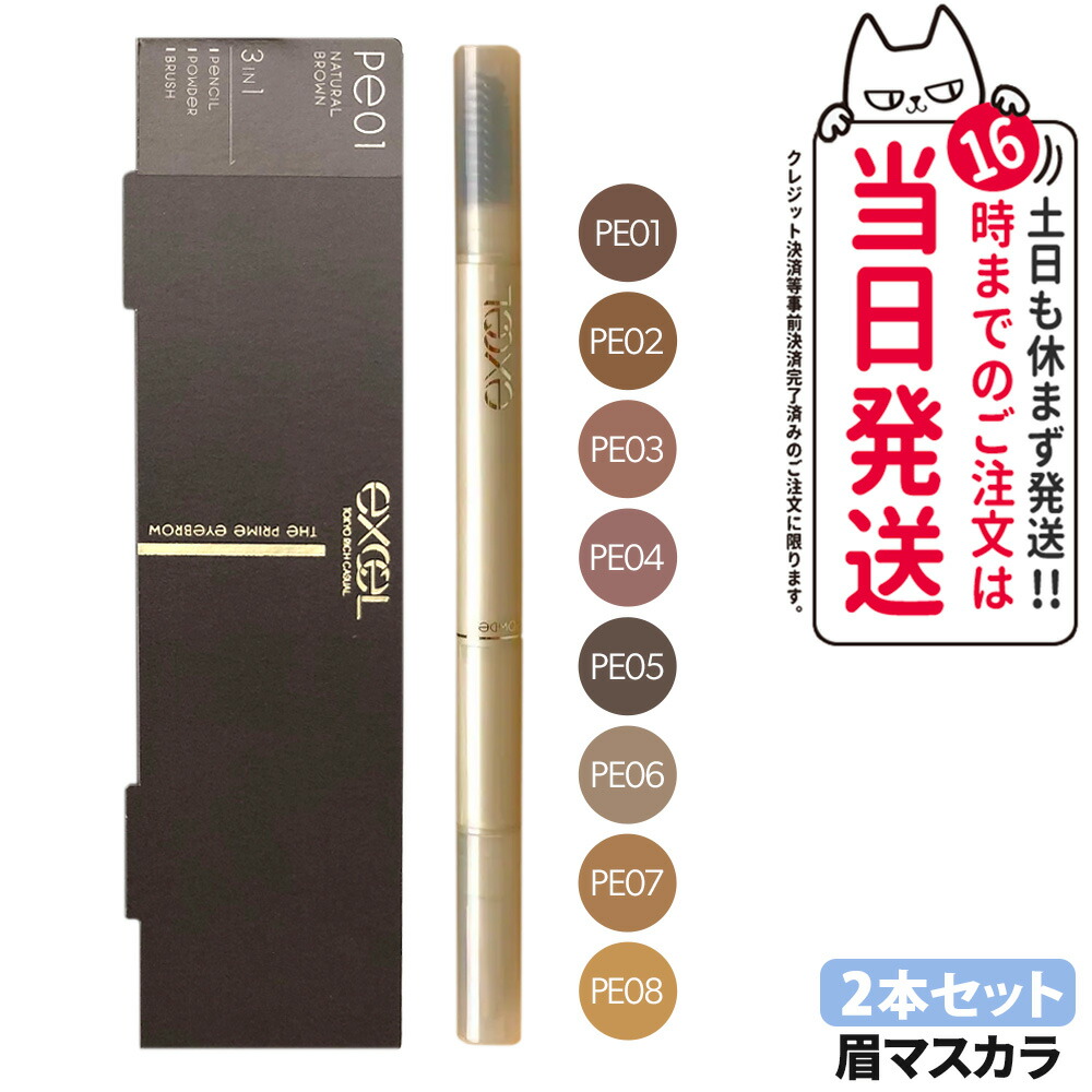 楽天市場】【メール便 送料無料】エクセル パウダー&ペンシル