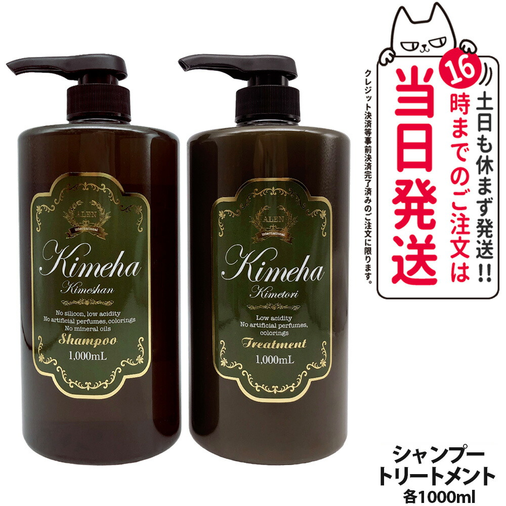 Kimeha シャンプー 2本セット 楽天市場】【国内正規品】アレン Kimeha キメハ きめしゃん ノン