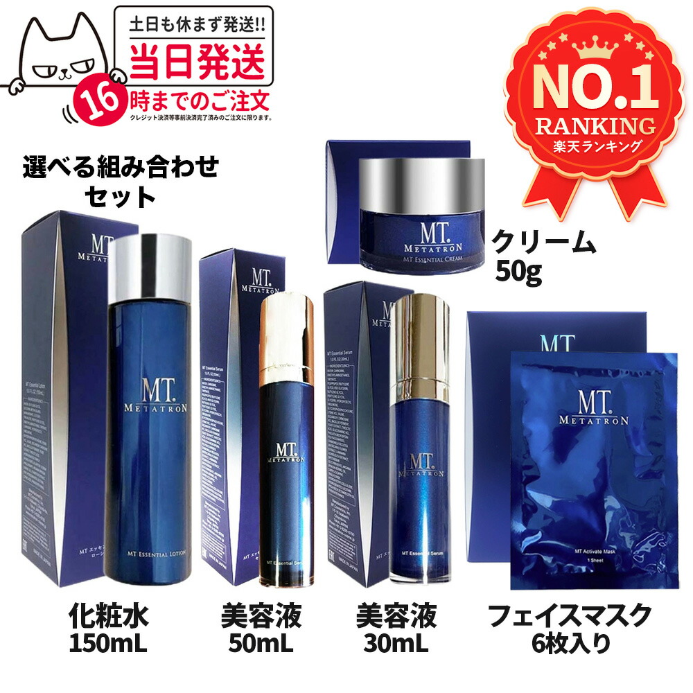 楽天市場】【国内正規品】MT METATRON プレミアムコフレ 2024