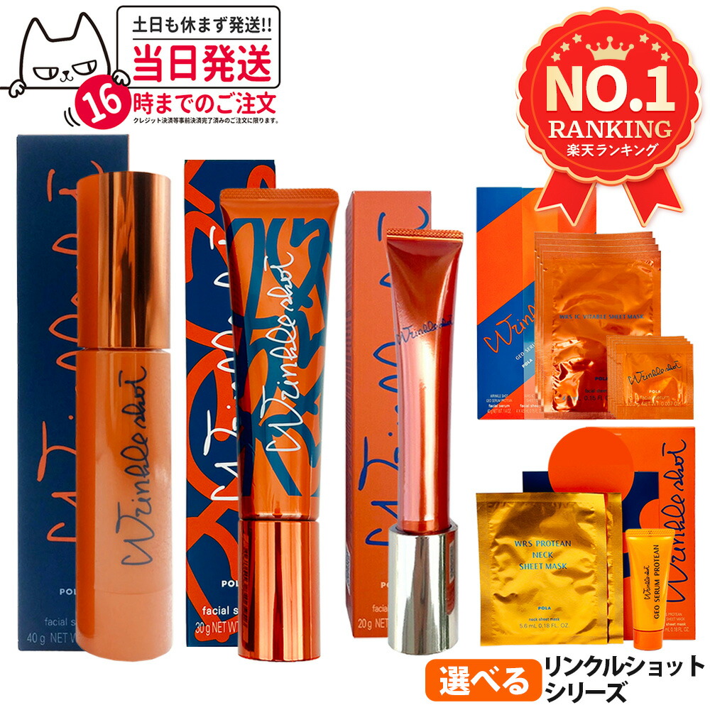 ★新品★POLA メディカルセラム N ＆ ジオセラム プロティアン 50包ずつ 楽天市場】400円クーポン配布中【国内正規品・ポスト投函可