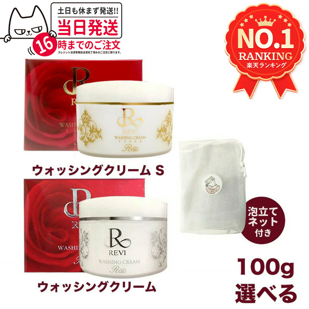 【新品】ルヴィ パーフェクト モイスト クリーム 50ml　REVI 楽天市場】REVI ルヴィ パーフェクトモイストクリーム 50ml 基礎
