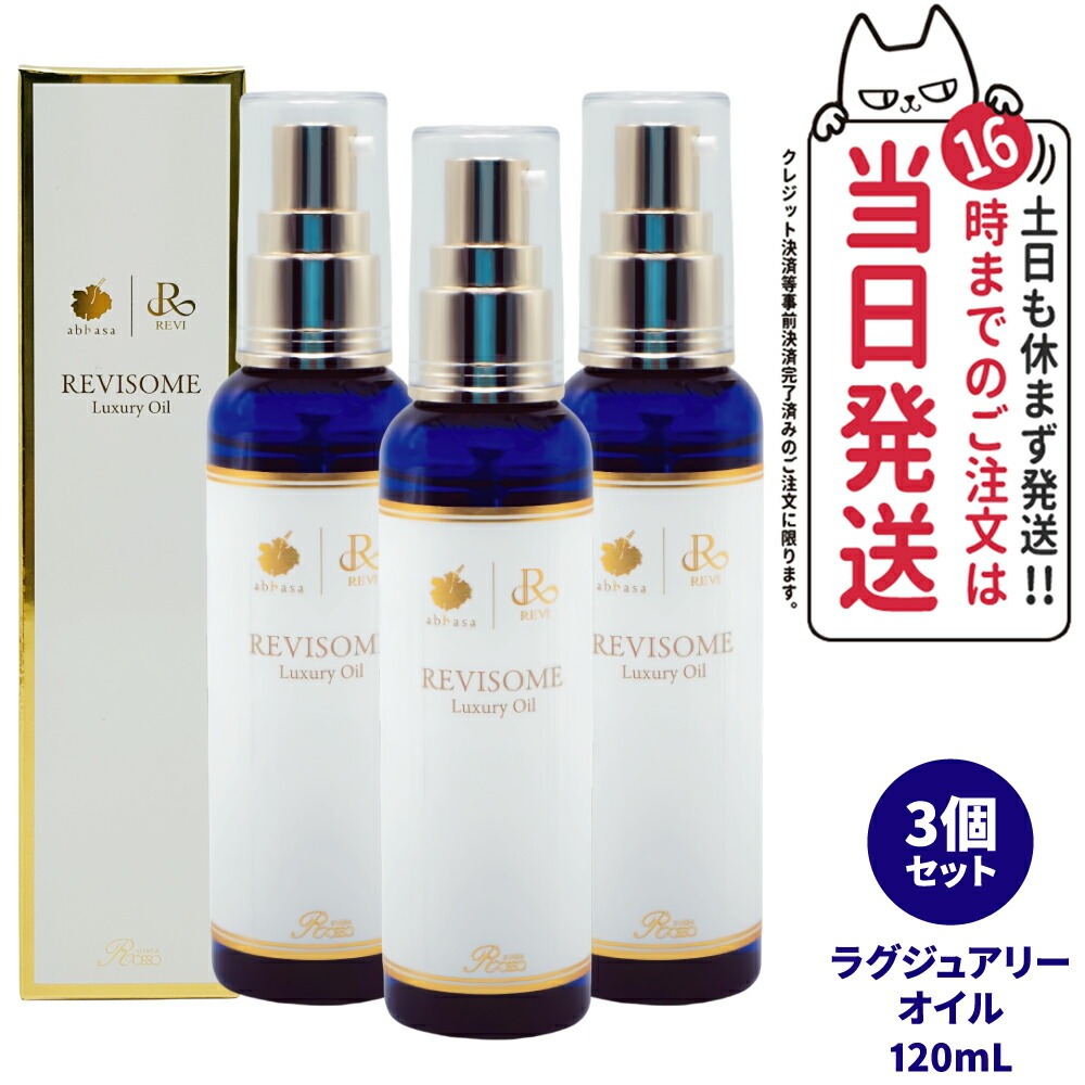 【3個セット 国内正規品】ルヴィソーム REVI ラグジュアリーオイル 120ml 美容オイル 美容液 フェイス＆ボディ兼用 顔 体 両用 スキンケア 保湿 毛穴ケア 乾燥ケア 肌あれケア うるおい なめらか 自然由来オイル 朝夜使用 マルチオイル 銀座ロッソ ROSSO 送料無料｜アリアナ　ショップ