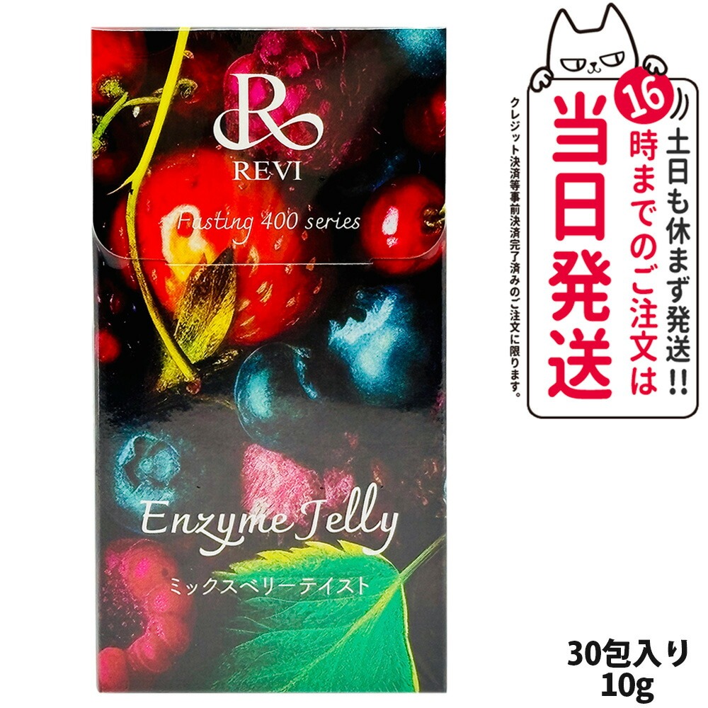 楽天市場】REVI ルヴィ ファスティング400シリーズ エンザイムジェリー