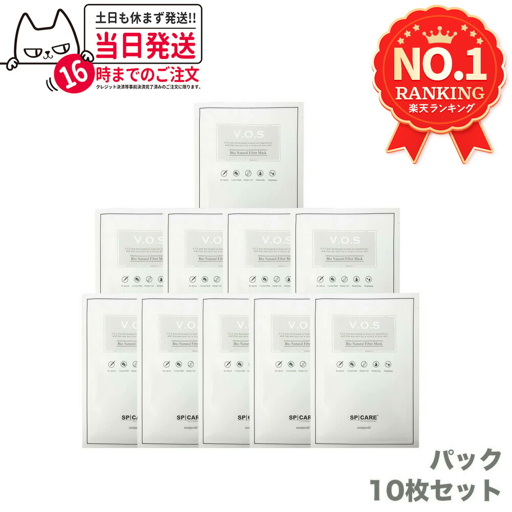 VOS パック 1箱（10枚） スピケアVOSマスクパック|1箱10枚入り - fun-shop