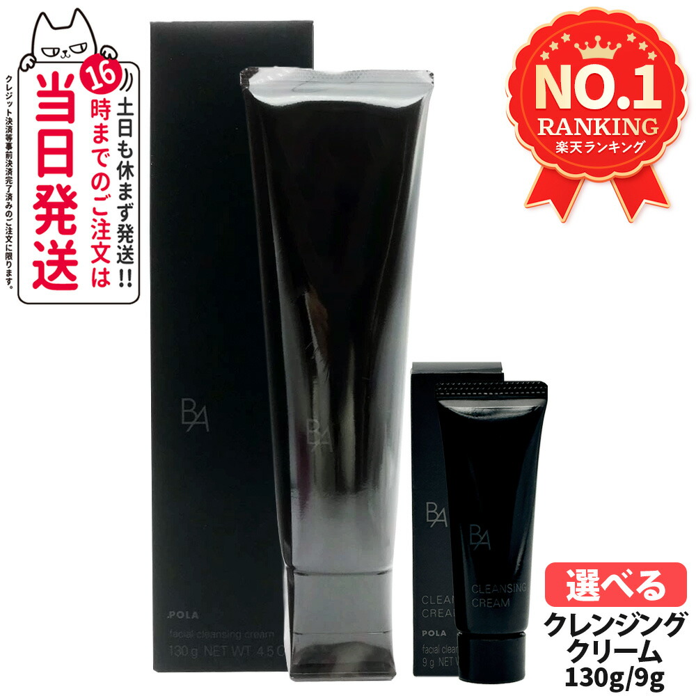 楽天市場】【国内正規品】POLA ポーラ B.A ウォッシュ N 100g