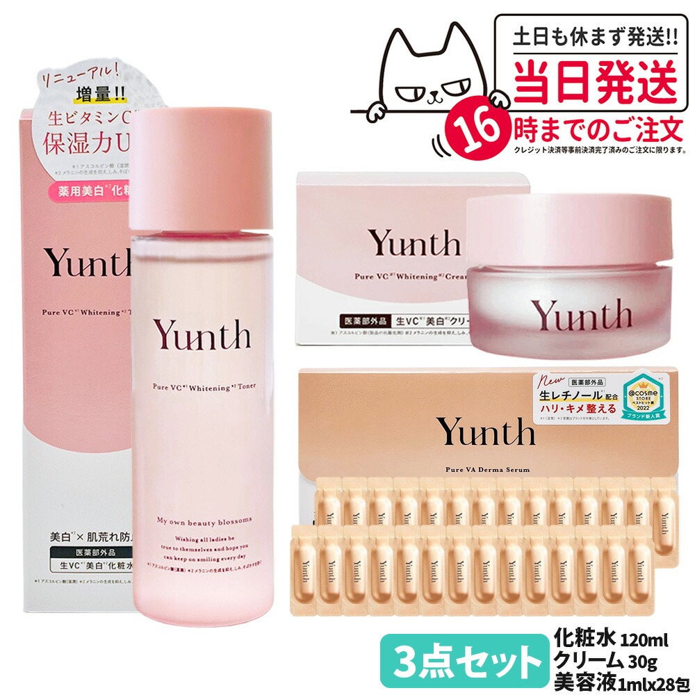 【3点セット 国内正規品】ユンス Yunth 生VAダーマ生 ビタミンC ホワイトニング ＜ 美容液1ml×28包 + クリーム30g + 化粧水120ml＞ セット 導入美容液 先行美容液 ブースター 毛穴 パラベンフリー アルコールフリー 保湿 高濃度 アスコルビン酸 送料無料