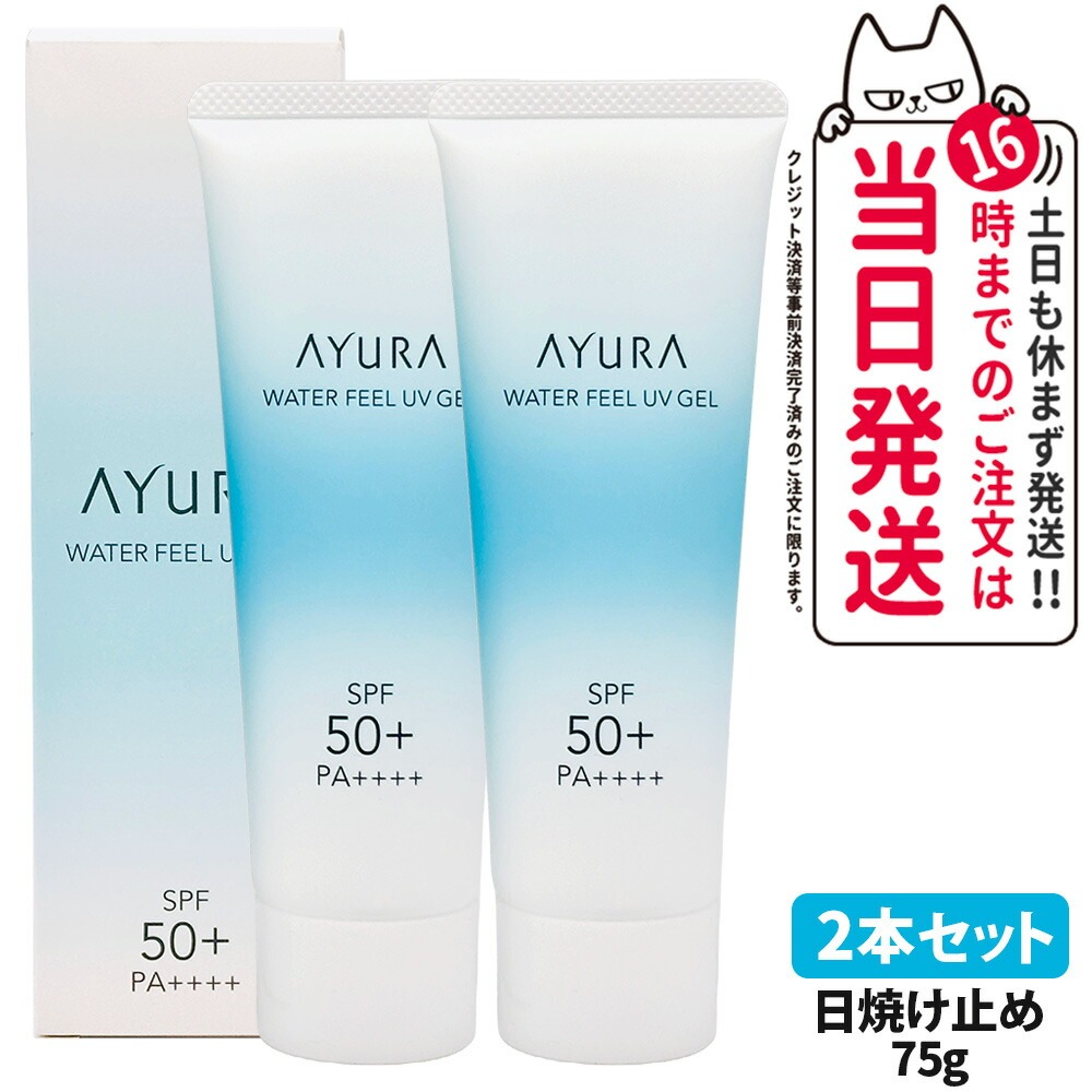 アユーラ ウォーターフィールUVジェルα 75g 2本セット 楽天市場】【2本セット 国内正規品】アユーラ AYURA ウォーター