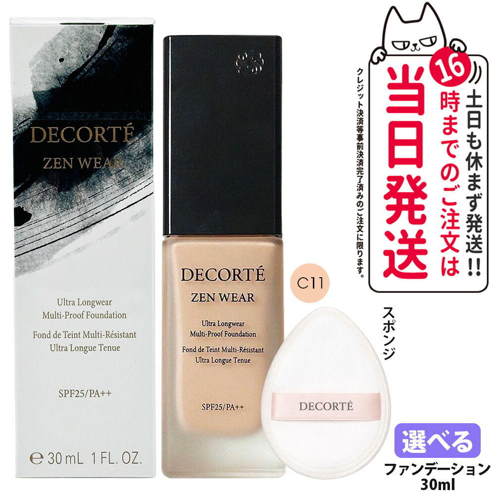 【国内正規品・ネコポス発送】コスメデコルテ ゼン ウェア フルイド 30mL C11 リキッドファンデーション SPF25・PA++ セミマット UVカット 崩れにくい メイクアップ DECORTE 送料無料