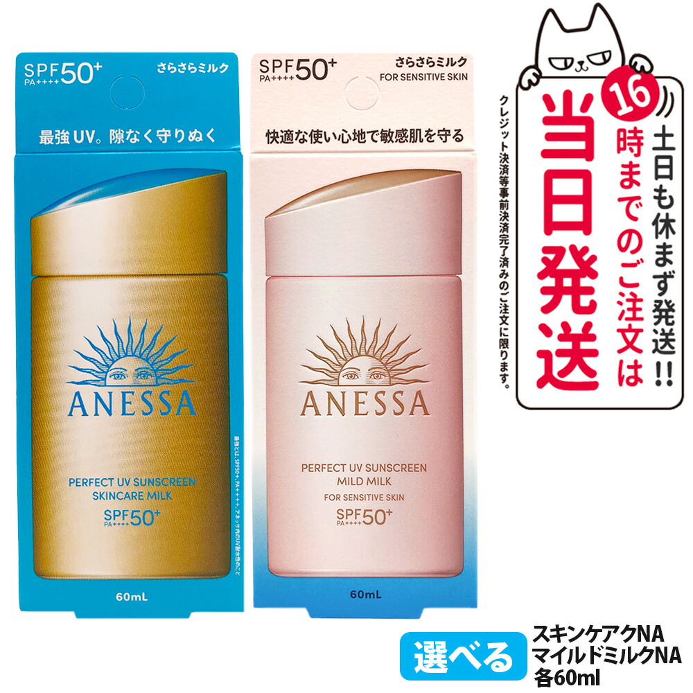 楽天市場】【☆正規品】アネッサ (ANESSA) パーフェクトUV スキンケア
