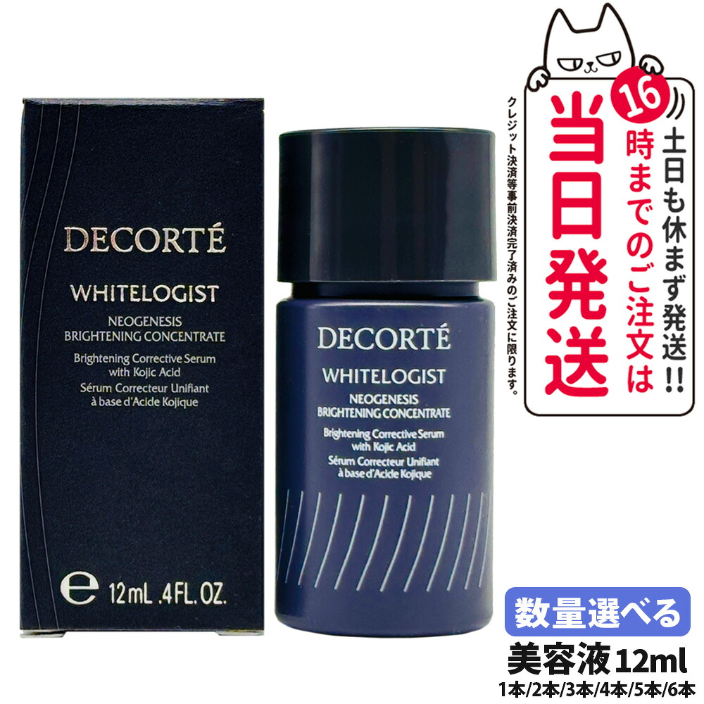 【ミニサイズ・国内正規品】コスメデコルテ DECORTE ホワイトロジスト ネオジェネシス ブライトニング コンセントレイト 12ml お試しサイズ ミニサイズ 美容液 1/2/3/4/5/6本 送料無料｜アリアナ　ショップ 10,150円