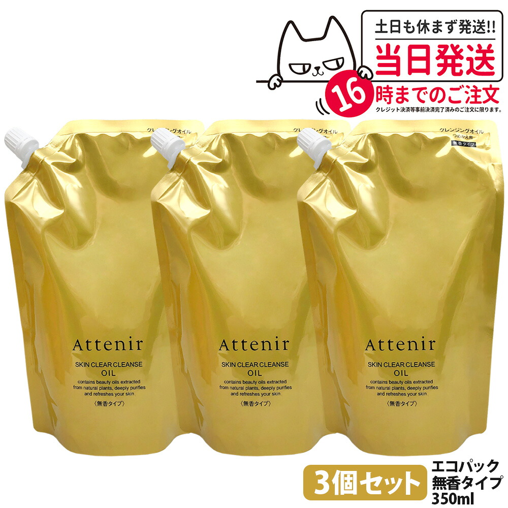 【3個セット・リニュ一アル・国内正規品】アテニア Attenir スキンクリア クレンズ オイル 無香タイプ エコハック350ml つめかえ用 無香り クレンジングオイル メイク落とし W洗顔不要 まつエクOK 送料無料｜アリアナ　ショップ 8,293円