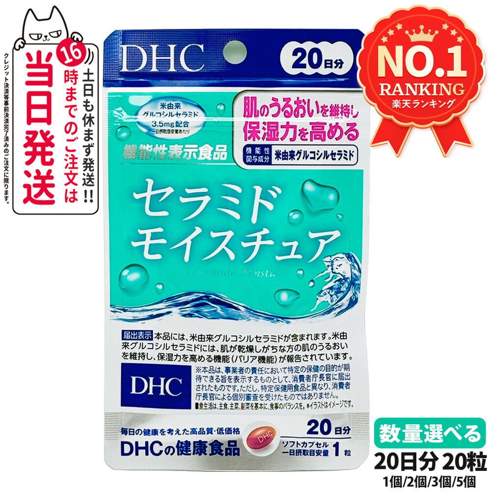 楽天市場】【賞味期限2028/08】DHC セラミド モイスチュア 20日分 20粒
