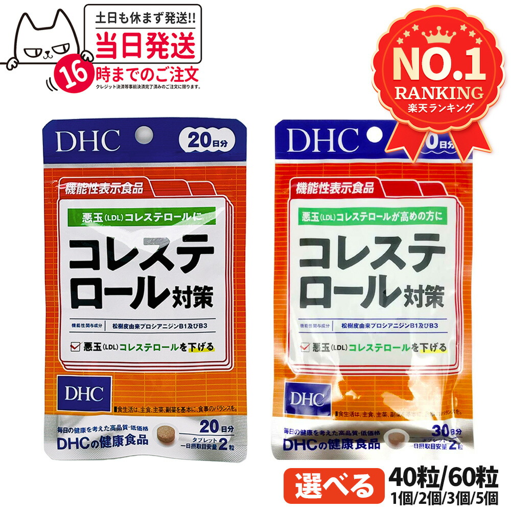 楽天市場】FANCL ファンケル コレステサポート 30日分 60粒 健康食品