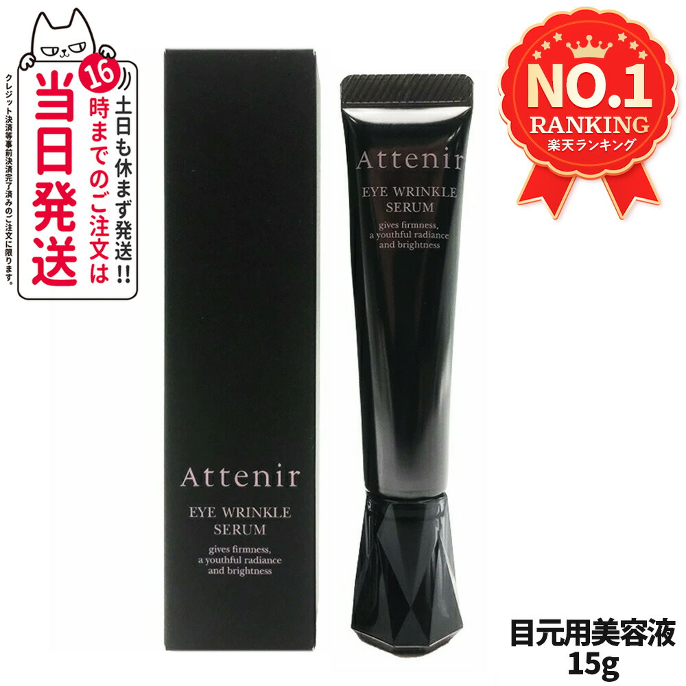 N*o様 アテニア インナーエフェクター 2個 ＆ アイ リンクルセラム 2個 N*o様 アテニア インナーエフェクター 2個 ＆ アイ リンクルセラム 2個