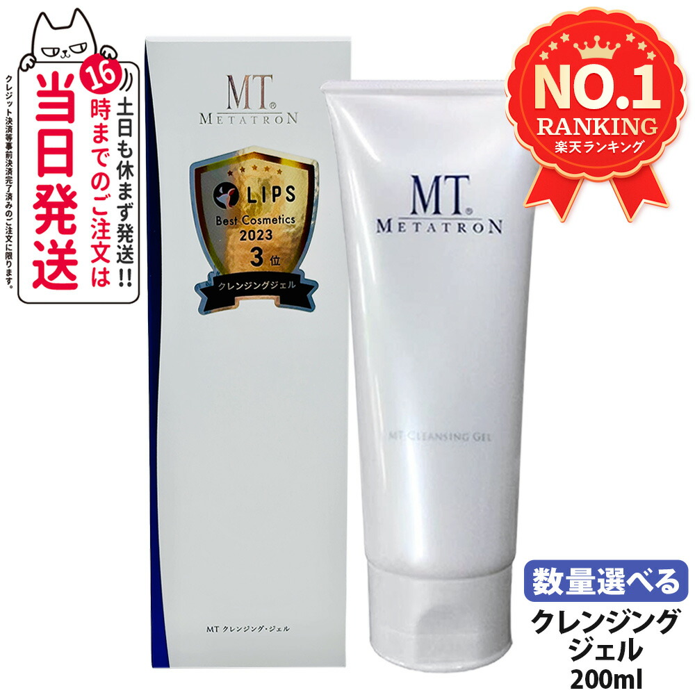 楽天市場】【国内正規品】MT メタトロン クレンジング・ジェル 200ml