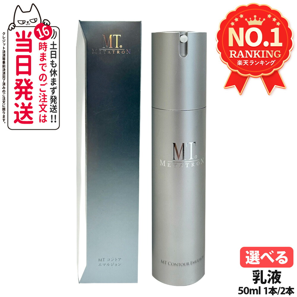 楽天市場】【国内正規品】MT メタトロン MT コントアB クリーム 本体