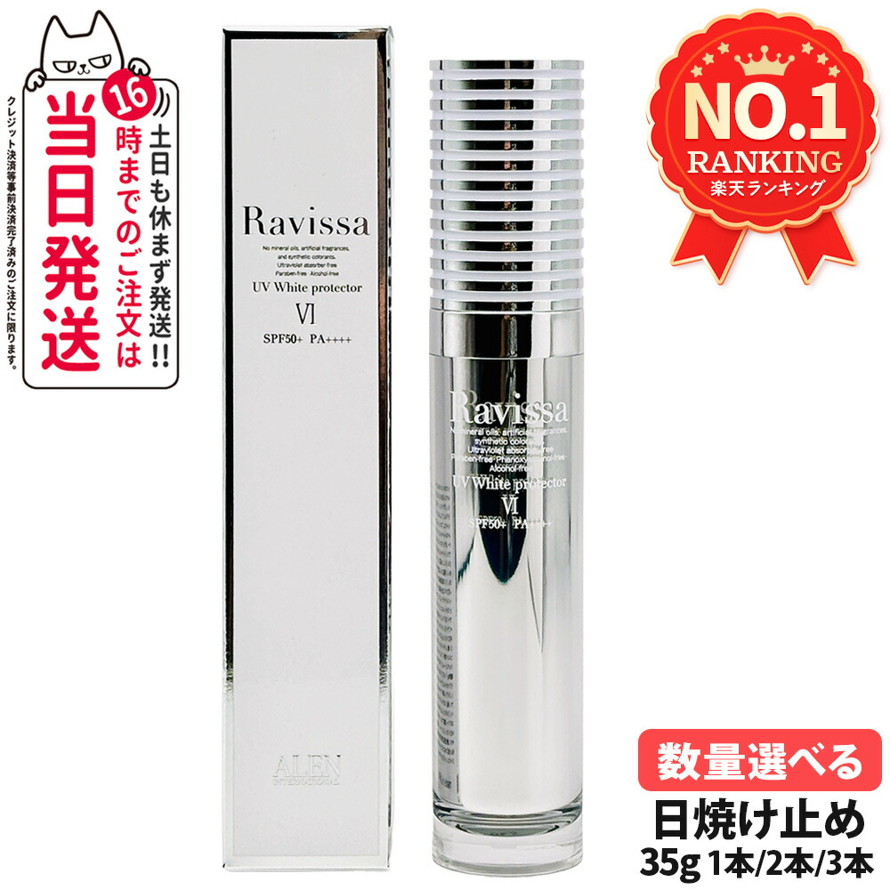 楽天市場】Ravissa ラヴィーサ スフリアージュ 美容液 : 健円楽天市場店