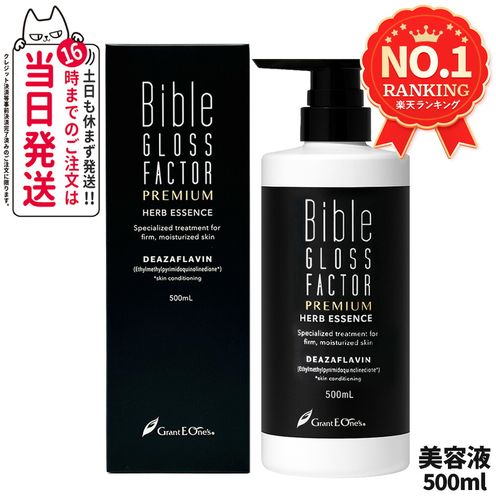 楽天市場】バイブルグロスファクター プレミアム ハーブエッセンス