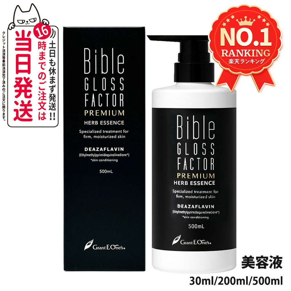 楽天市場】【抽選で最大100%ポイントバック】【大容量】バイブルグロス