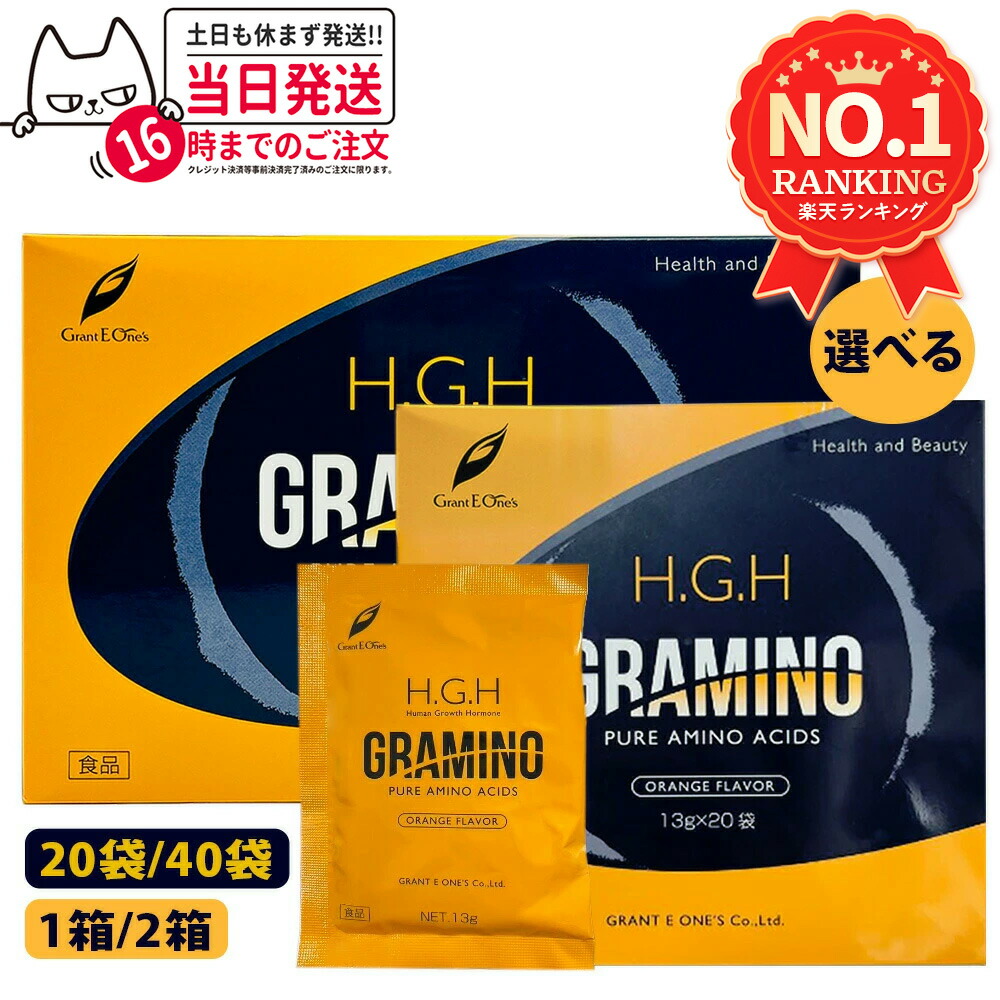 楽天市場】成長ホルモン H.G.H GRAMINO エイチ・ジー・エイチ グラミノ