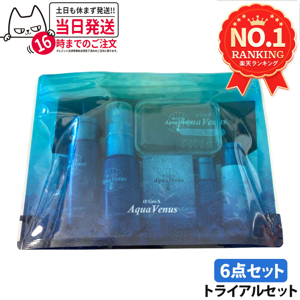楽天市場】ドクターリセラ アクアヴィーナス トライアルブルー(約1週間