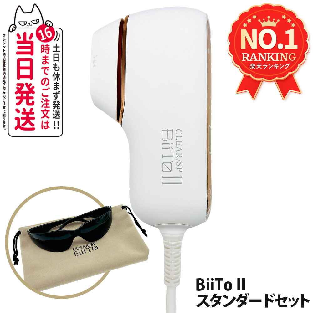 楽天市場】【正規品】BiiTo2 デラックスセット(CLEAR/SP BiiTo2