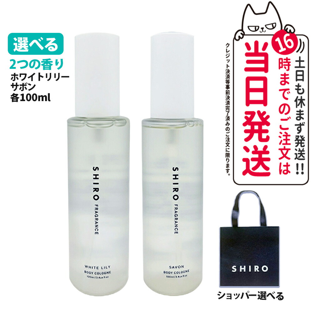 楽天市場】SHIRO シロ オードパルファン 香水 ミニセット 10mL×3本