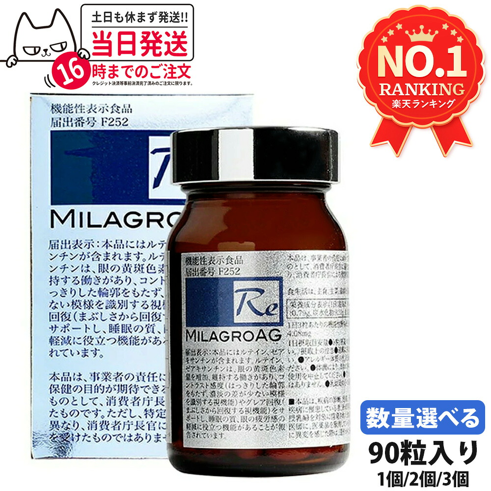 楽天市場】【国内正規品 90粒】ミラグロAG サプリ MilagroAG 90粒 機能