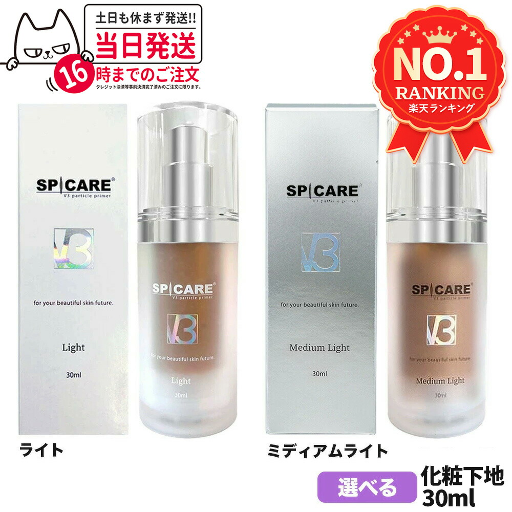 楽天市場】【ロットNoありの正規品】V3日焼け止め スピケア V3