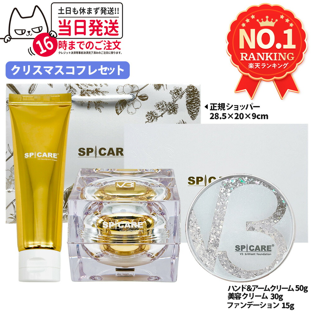 楽天市場】SPICARE スピケア V3 ル カドー クリーム 30g 数量限定 単品