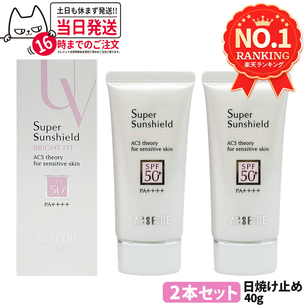 楽天市場】【国内正規品】アクセーヌ スーパーサンシールド ブライト