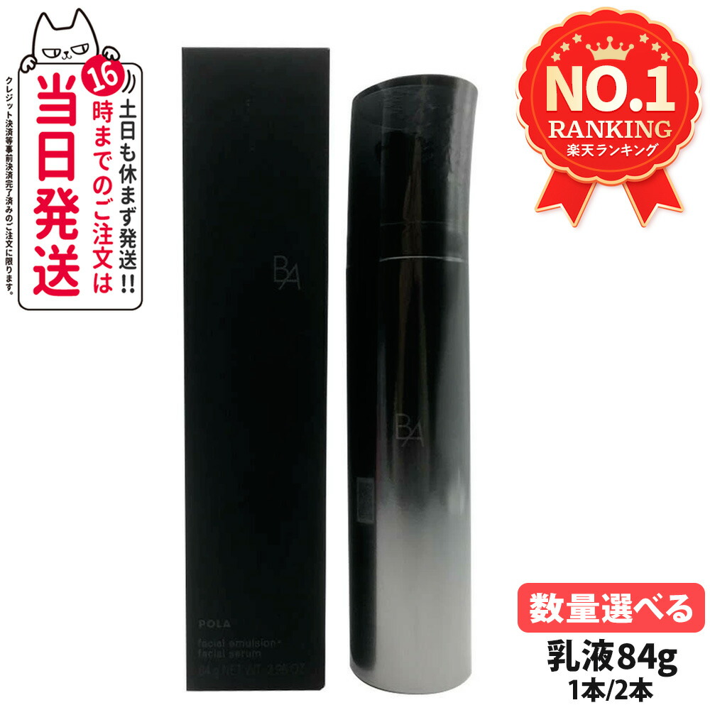 楽天市場】【国内正規品】ポーラ B.A ミルク フォーム POLA 保湿乳液