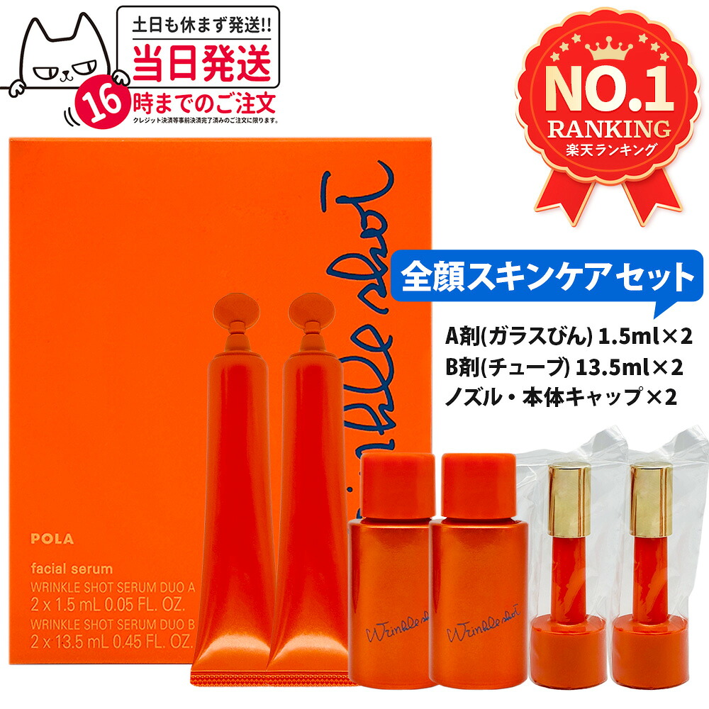 【国内正規品】2025年新発売 POLA ポーラ リンクルショット メディカル セラム デュオ 2本セット 3本セット / A剤(ガラスびん)1.5mL、B剤(チューブ)13.5mL エッセンス 美容液 送料無料｜アリアナ　ショップ 10,151円