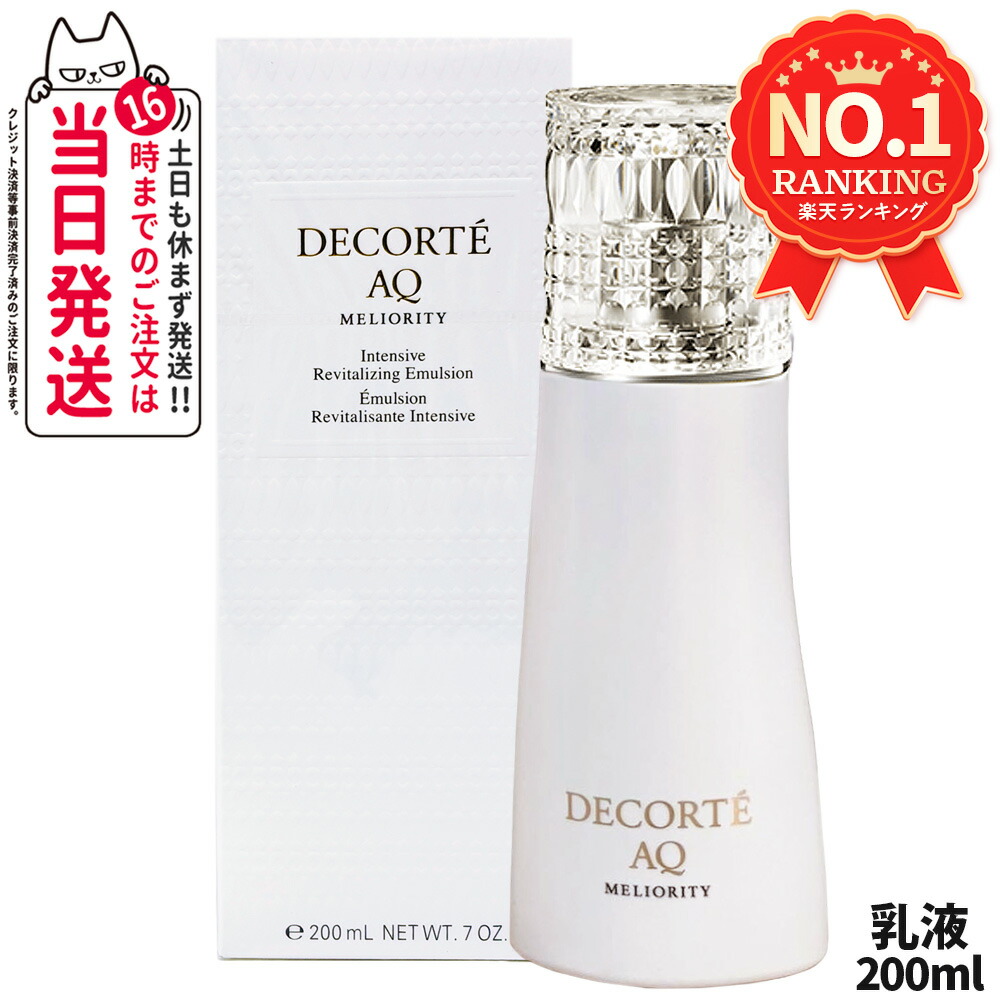 コスメデコルテ AQ ミリオリティ リペア エマルジョン n 乳液 ローション n 200ml 化粧水 角層 保湿 乾燥 DECORTE 送料無料｜アリアナ　ショップ