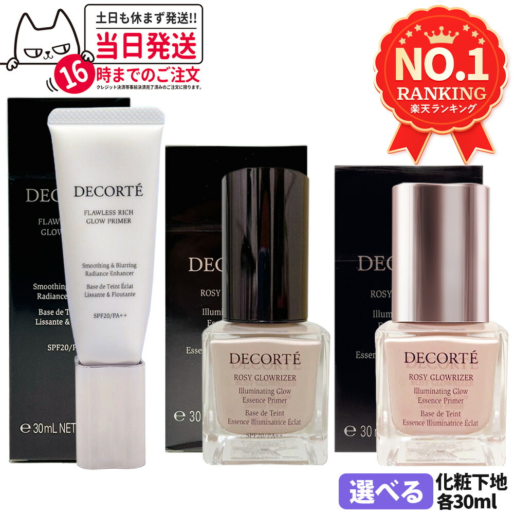 楽天市場】【リニューアル前】コスメデコルテ ロージー グロウライザー