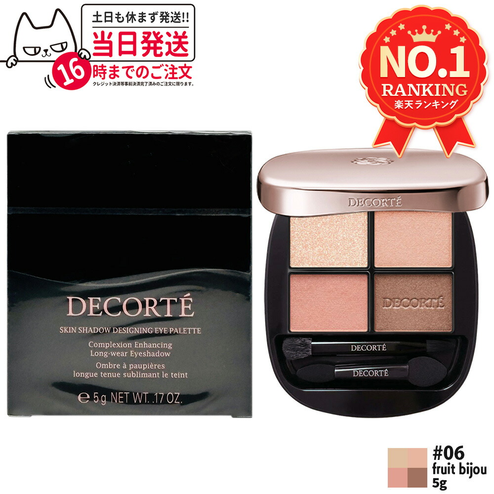 楽天市場】【国内正規品】コスメデコルテ スキンシャドウ デザイニング