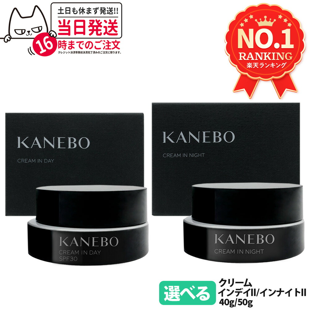 楽天市場】【リニューアル 最新版】 カネボウ KANEBO クリーム イン