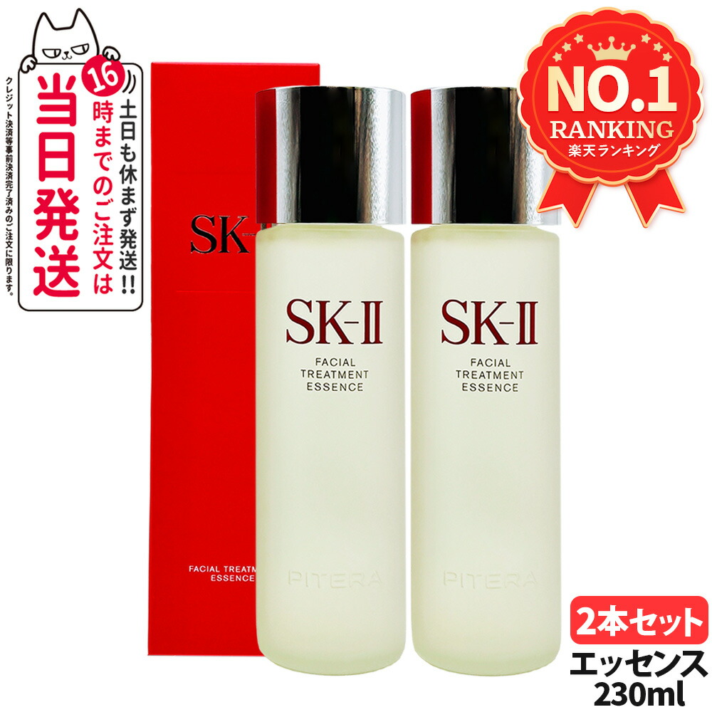 【2本仕掛ける 25年生み出すこと 国内置き目品】SK2 SK-II エスケーツー フェイシャル 手当て 抽出エキス 230ml かざり付ける水 素はだ SK2 さっぱり しっとり 保湿 くすみ かわき切る 貨物輸送無料