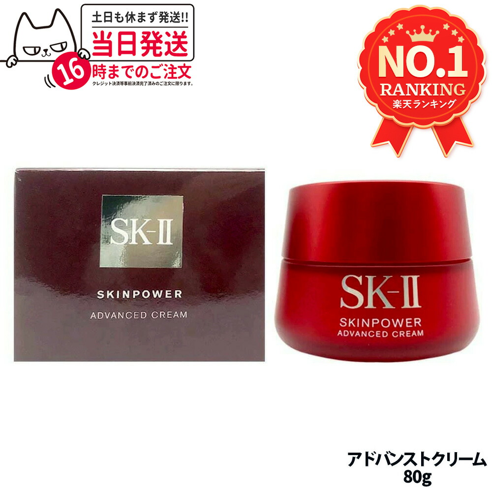 楽天市場】リニューアル新発売【国内正規品・宅急便送料無料】SK-II