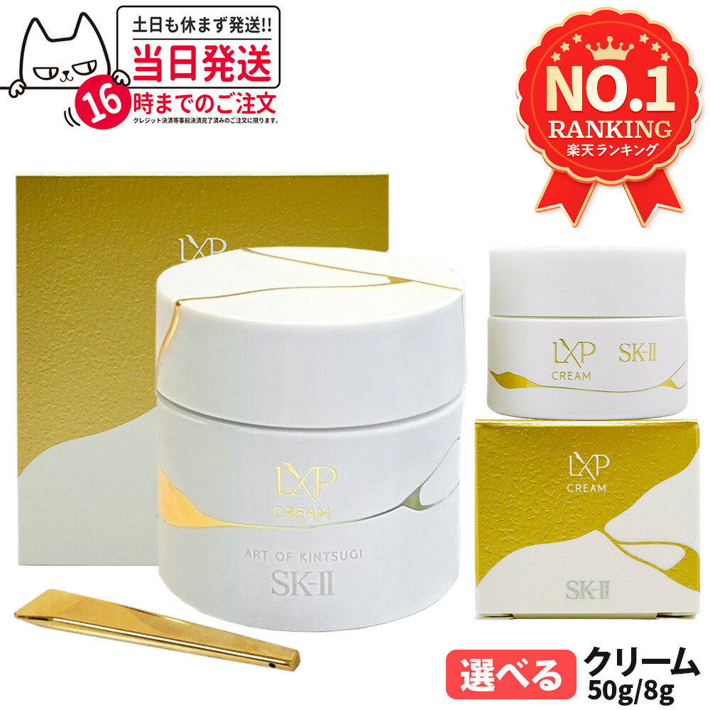 楽天市場】【国内正規品】2024年9月20日発売 /SK-II LXP 金継ぎ アイ